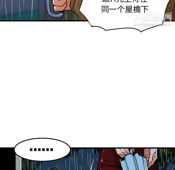 《闯入我们家的H先生》漫画 第6话