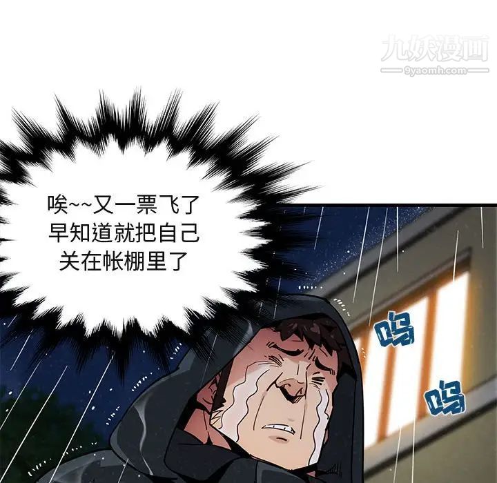《闯入我们家的H先生》漫画 第6话