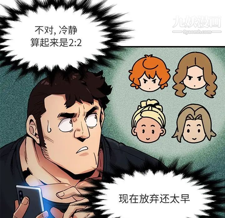 《闯入我们家的H先生》漫画 第6话