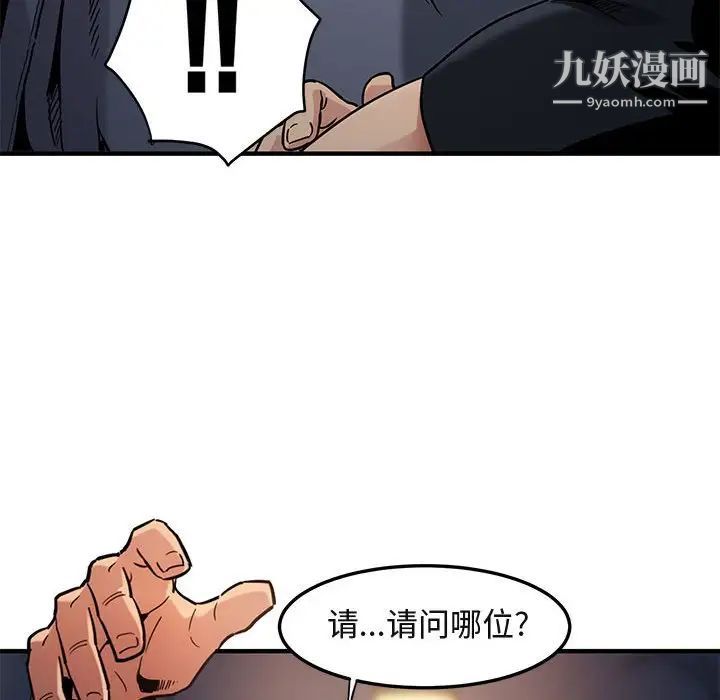 《闯入我们家的H先生》漫画 第6话