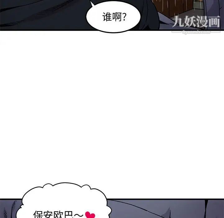 《闯入我们家的H先生》漫画 第6话