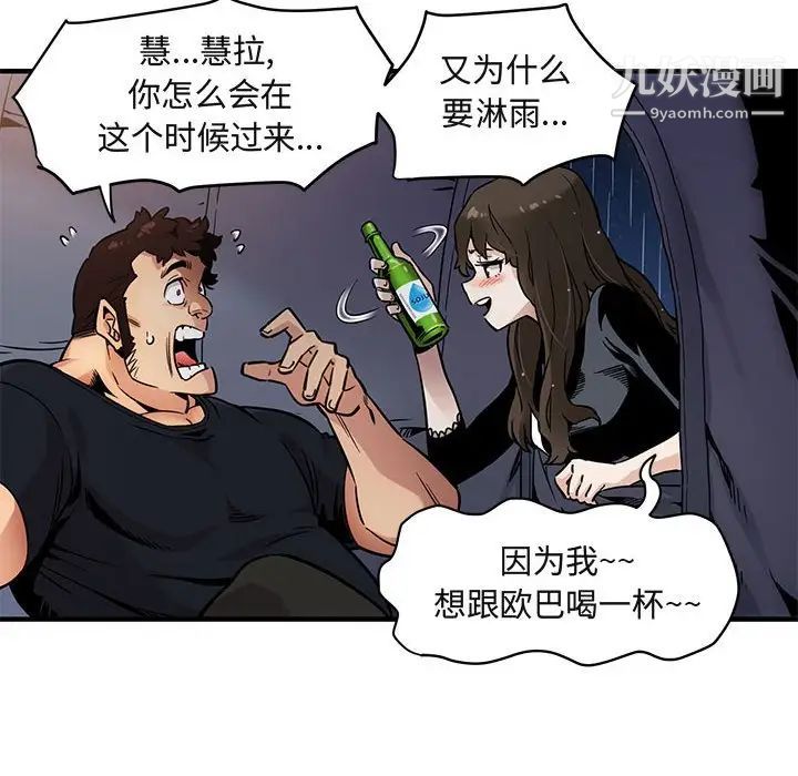 《闯入我们家的H先生》漫画 第6话