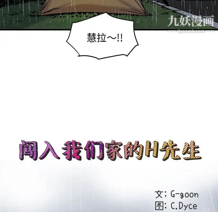 《闯入我们家的H先生》漫画 第6话