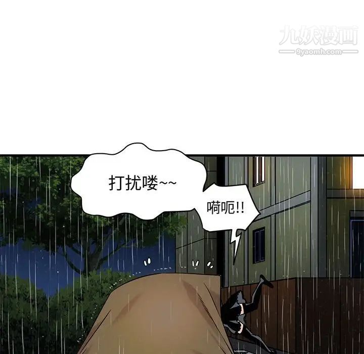 《闯入我们家的H先生》漫画 第6话