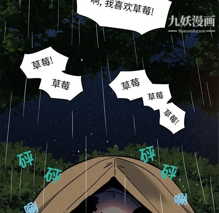 《闯入我们家的H先生》漫画 第6话