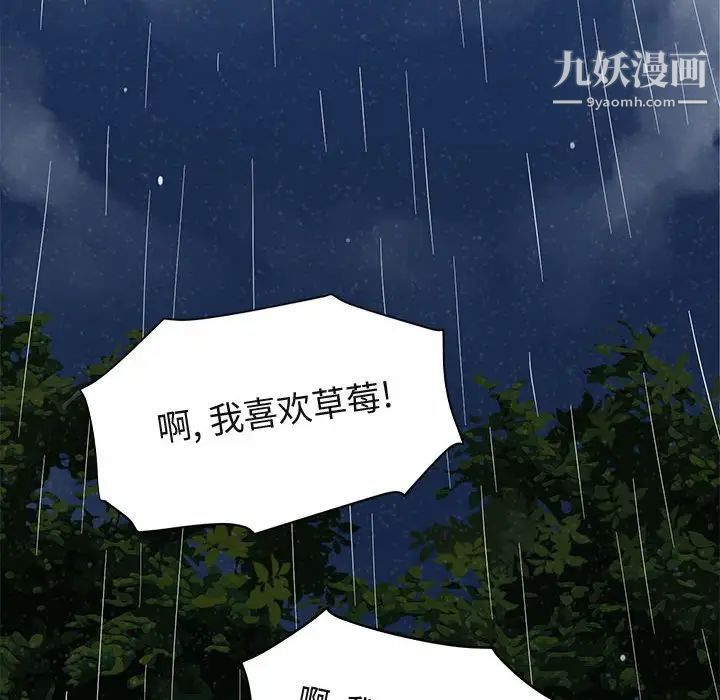《闯入我们家的H先生》漫画 第6话