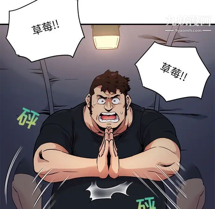 《闯入我们家的H先生》漫画 第6话