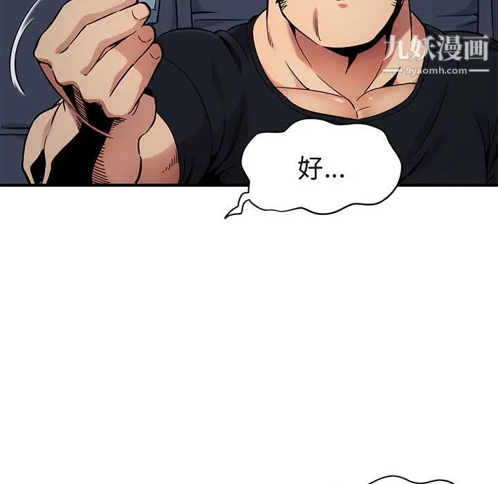 《闯入我们家的H先生》漫画 第6话