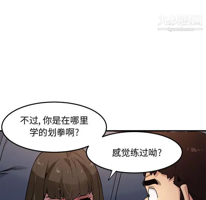 《闯入我们家的H先生》漫画 第6话