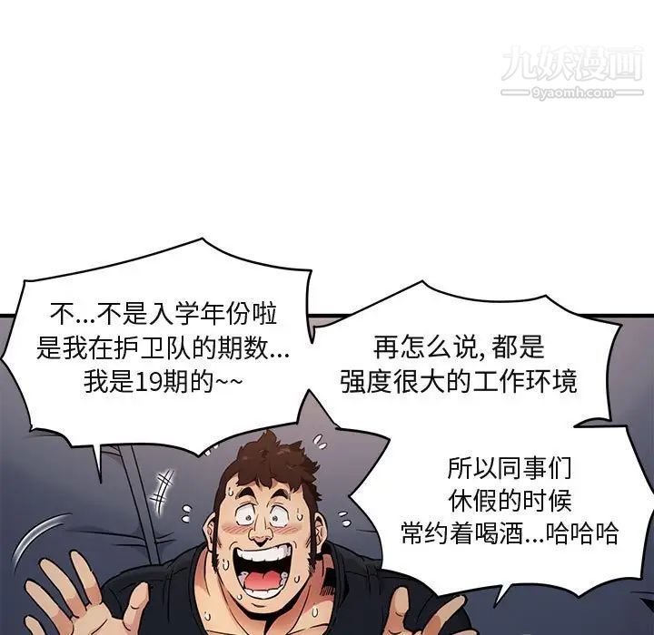 《闯入我们家的H先生》漫画 第6话