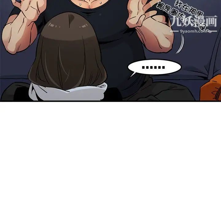 《闯入我们家的H先生》漫画 第6话