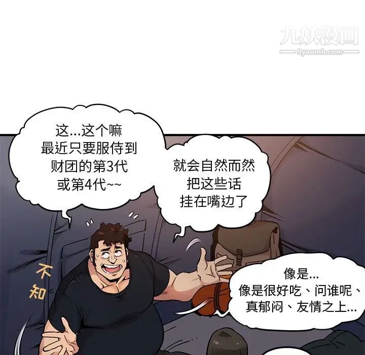 《闯入我们家的H先生》漫画 第6话
