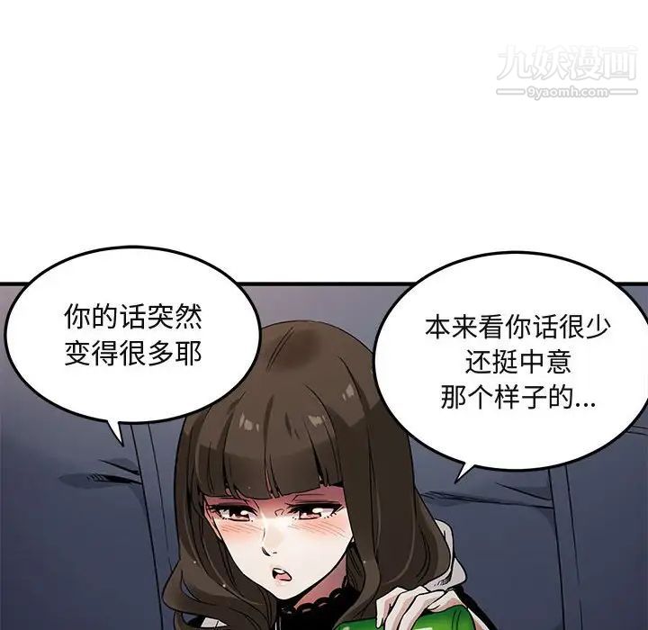 《闯入我们家的H先生》漫画 第6话