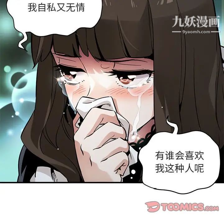《闯入我们家的H先生》漫画 第6话