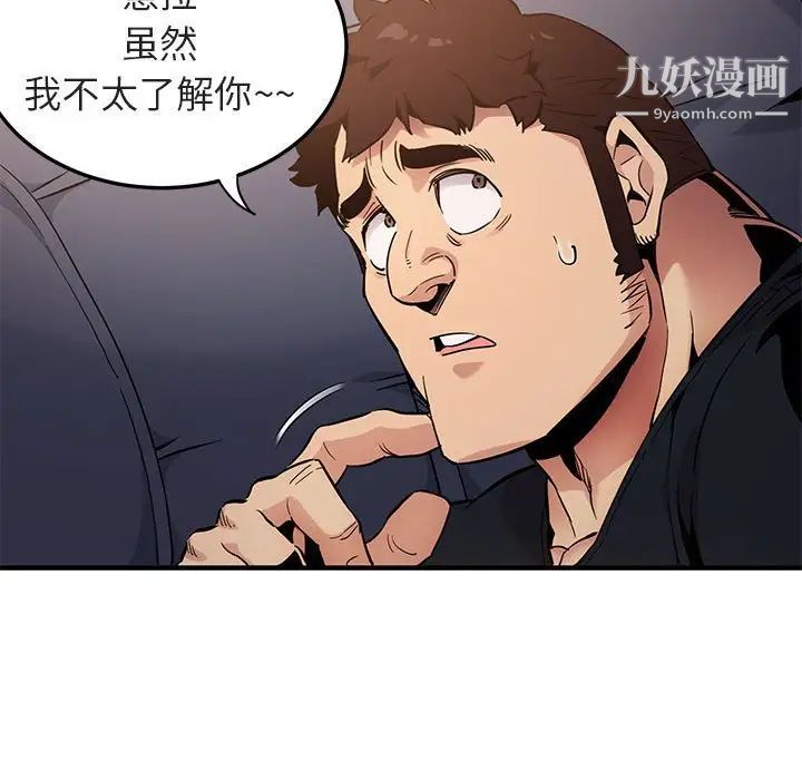 《闯入我们家的H先生》漫画 第6话