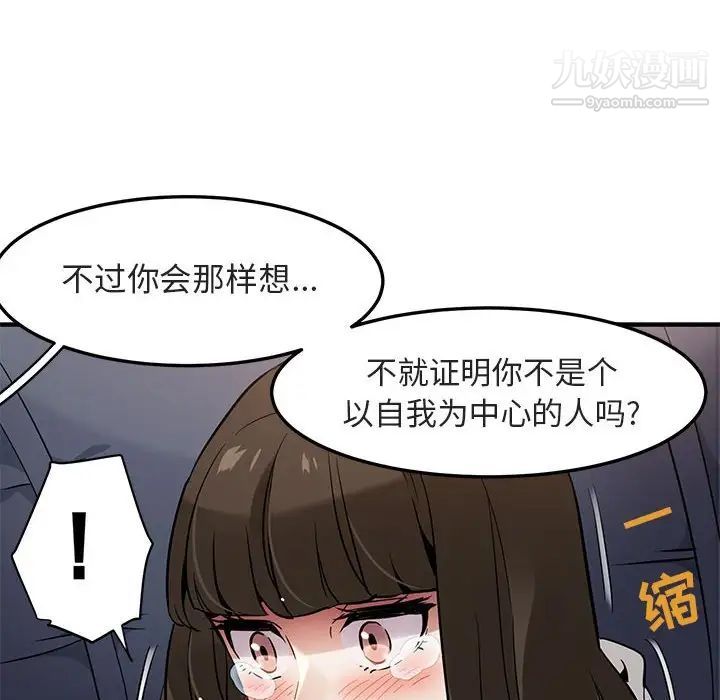 《闯入我们家的H先生》漫画 第6话