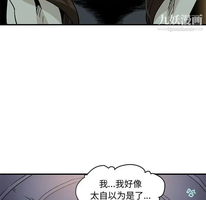 《闯入我们家的H先生》漫画 第6话