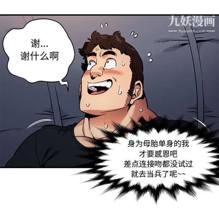 《闯入我们家的H先生》漫画 第6话