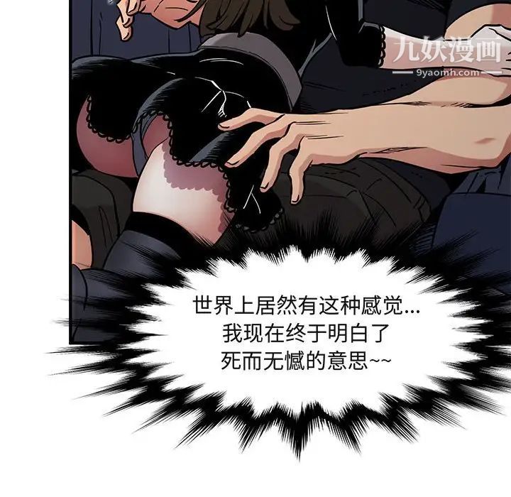《闯入我们家的H先生》漫画 第6话