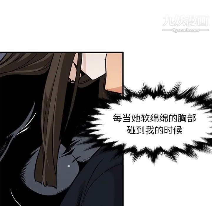 《闯入我们家的H先生》漫画 第6话