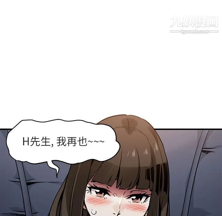《闯入我们家的H先生》漫画 第6话
