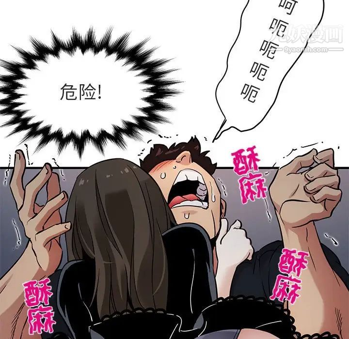 《闯入我们家的H先生》漫画 第6话