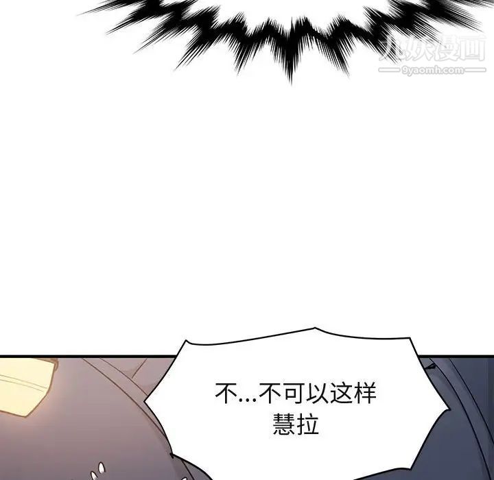 《闯入我们家的H先生》漫画 第6话
