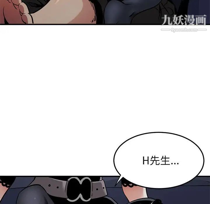 《闯入我们家的H先生》漫画 第6话