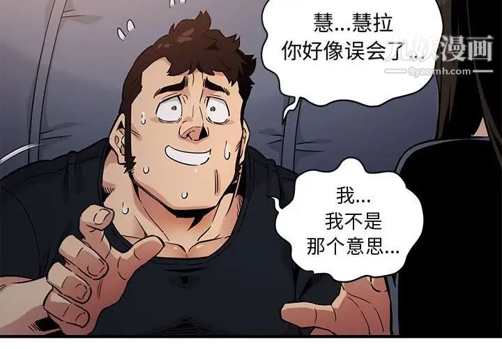 《闯入我们家的H先生》漫画 第7话