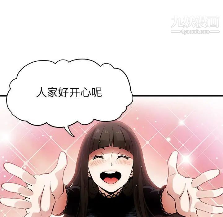 《闯入我们家的H先生》漫画 第7话
