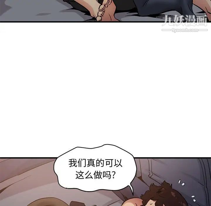 《闯入我们家的H先生》漫画 第7话