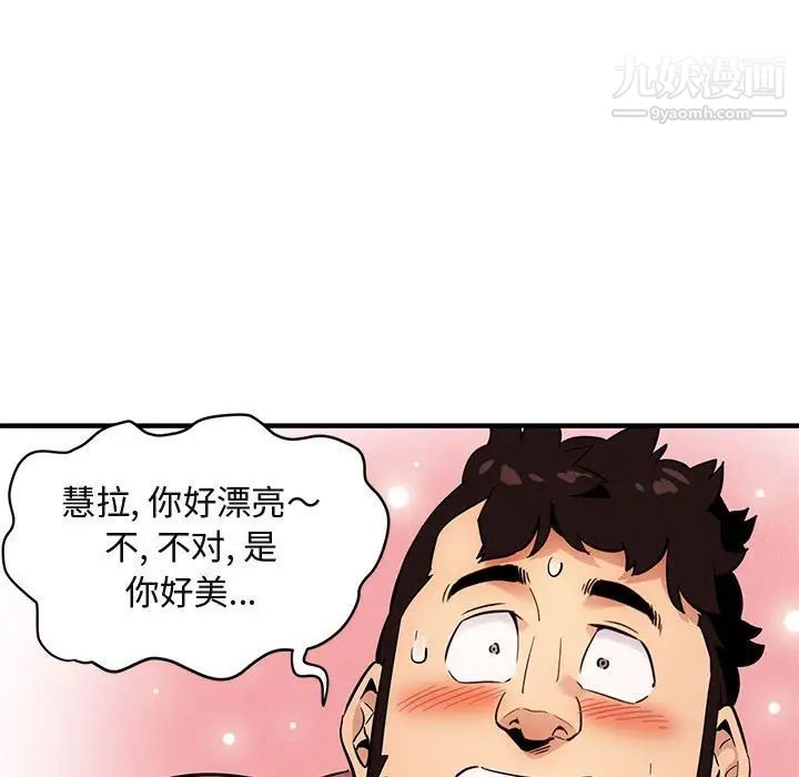 《闯入我们家的H先生》漫画 第7话