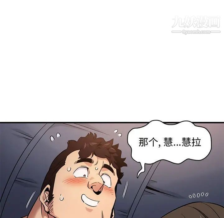 《闯入我们家的H先生》漫画 第7话