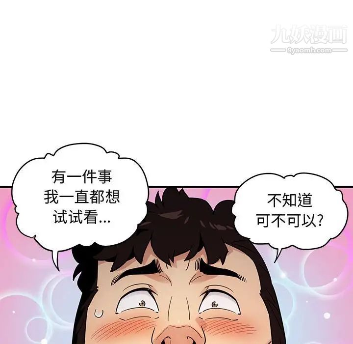 《闯入我们家的H先生》漫画 第7话