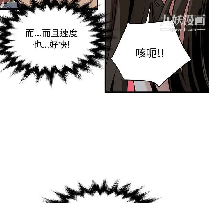 《闯入我们家的H先生》漫画 第7话