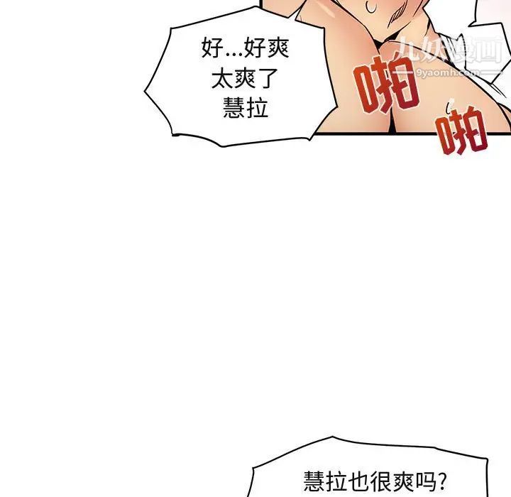 《闯入我们家的H先生》漫画 第7话