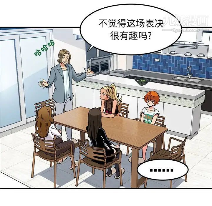 《闯入我们家的H先生》漫画 第7话