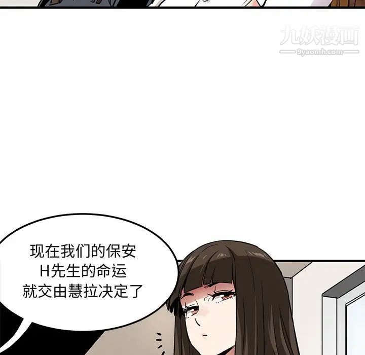 《闯入我们家的H先生》漫画 第7话