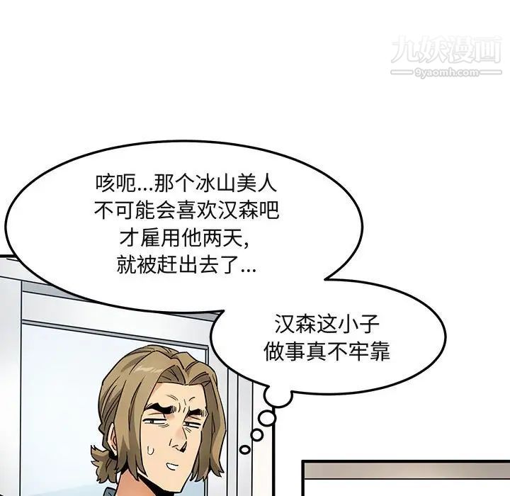 《闯入我们家的H先生》漫画 第7话