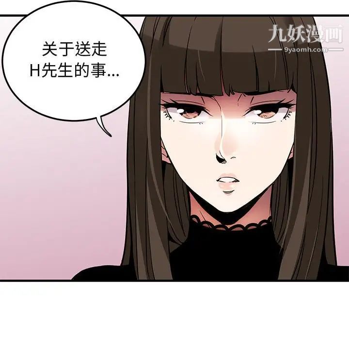 《闯入我们家的H先生》漫画 第7话