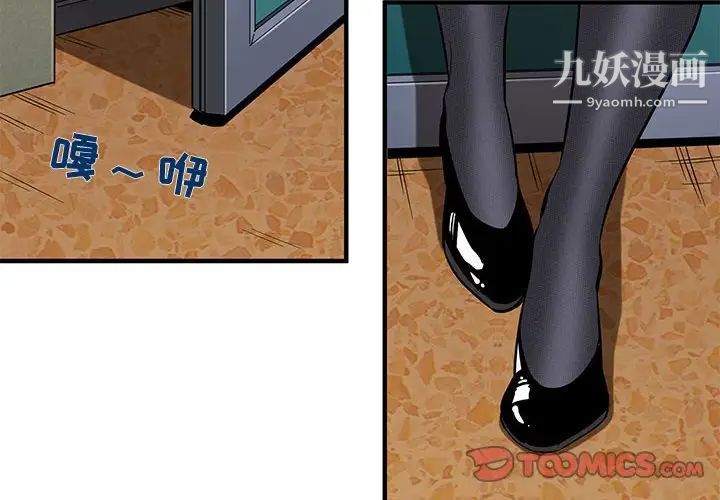 《闯入我们家的H先生》漫画 第8话