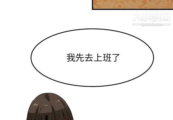 《闯入我们家的H先生》漫画 第8话