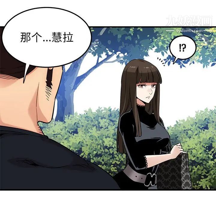 《闯入我们家的H先生》漫画 第8话