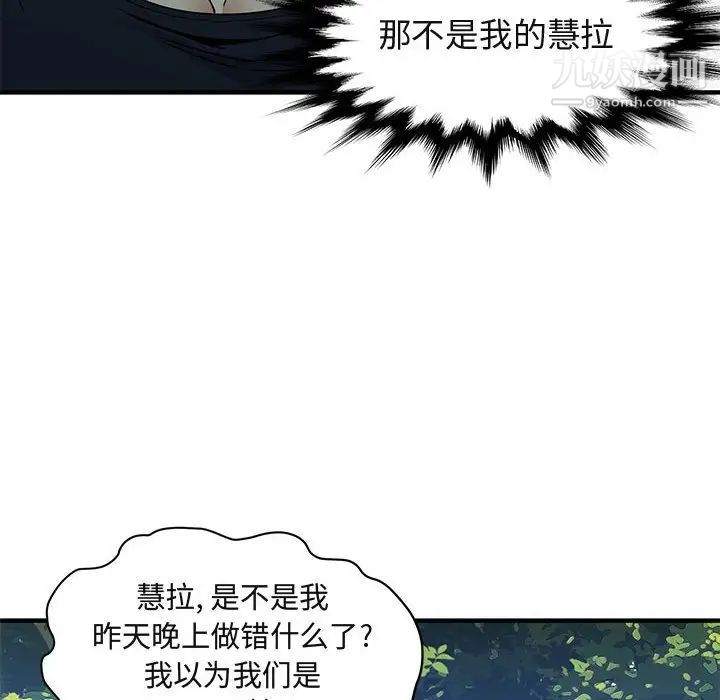 《闯入我们家的H先生》漫画 第8话