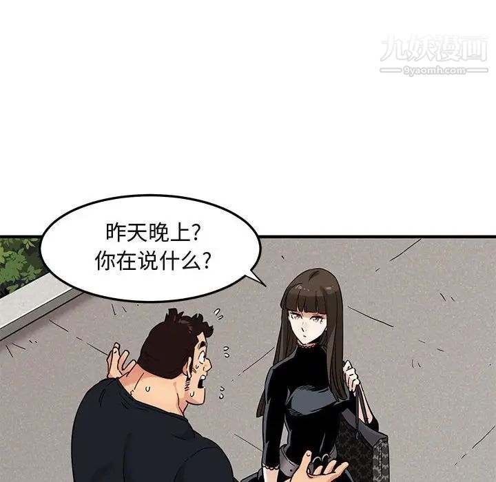 《闯入我们家的H先生》漫画 第8话