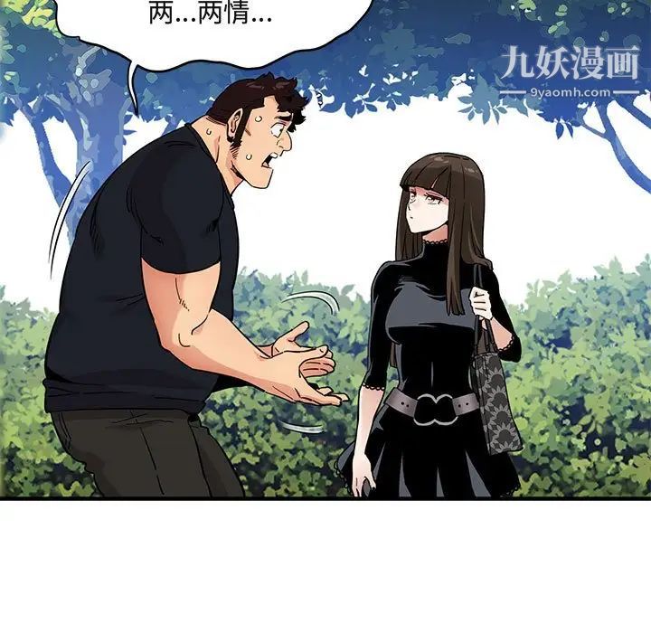 《闯入我们家的H先生》漫画 第8话
