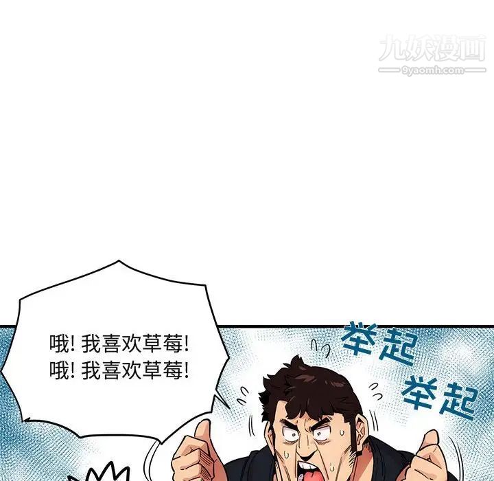 《闯入我们家的H先生》漫画 第8话