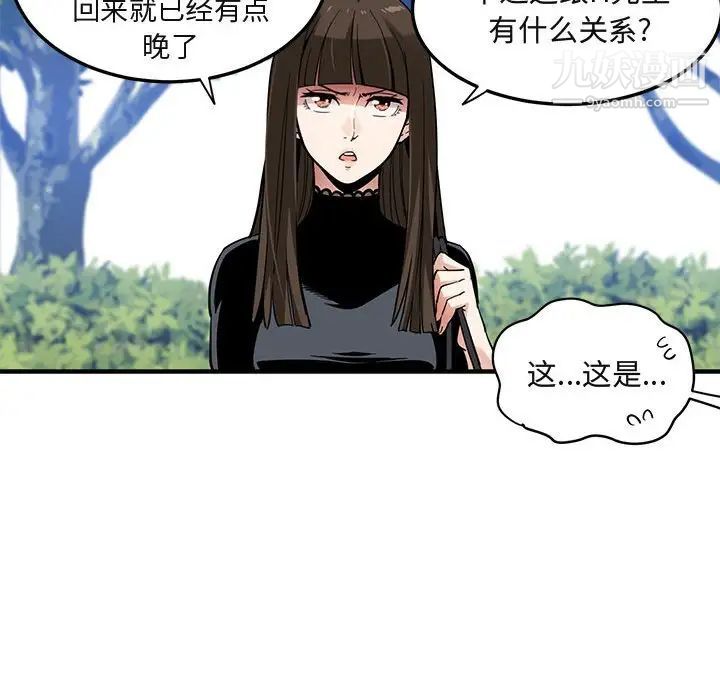 《闯入我们家的H先生》漫画 第8话