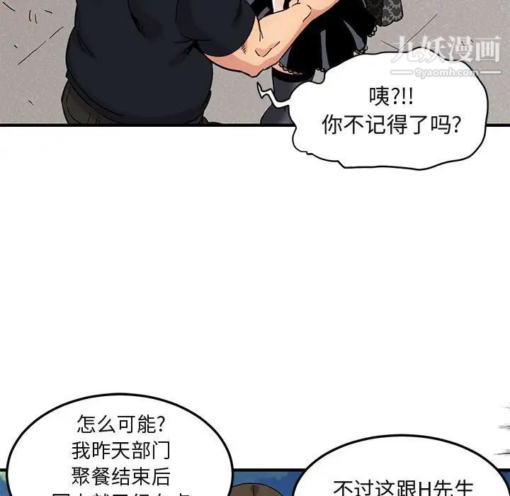 《闯入我们家的H先生》漫画 第8话