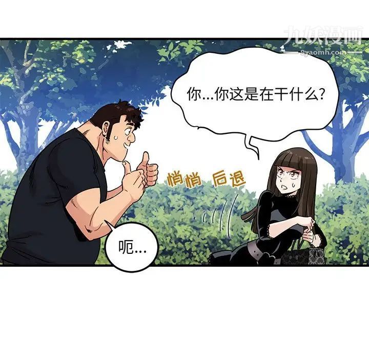 《闯入我们家的H先生》漫画 第8话